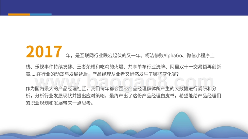 2017-2018产品经理行业研究报告.pptx_第4页