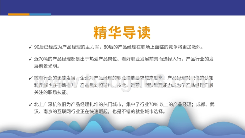 2017-2018产品经理行业研究报告.pptx_第5页