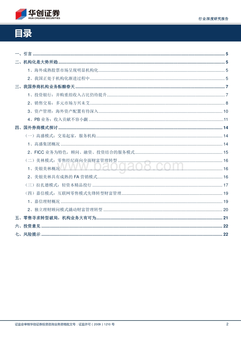 券商转型前瞻系列报告之一：机构化大势所趋，券商大有可为.pdf_第2页