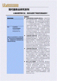 心脑血管药物行业：老龄化趋势下确定性受益品种！.pdf
