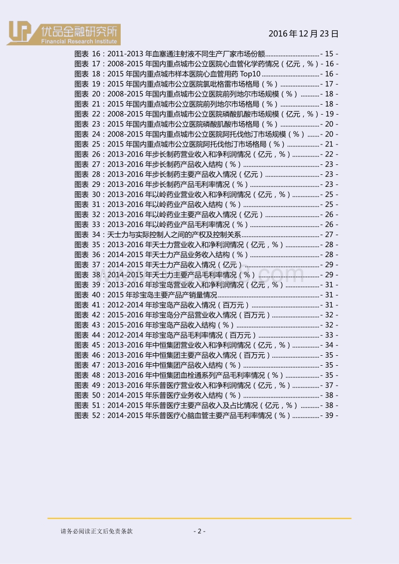 心脑血管药物行业：老龄化趋势下确定性受益品种！.pdf_第3页