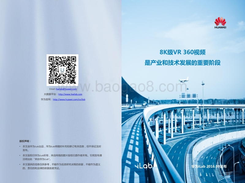 8K级VR 360视频是产业和技术发展的重要阶段.pdf_第1页