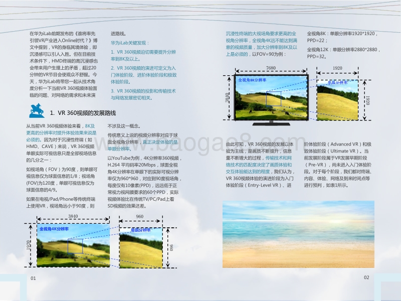 8K级VR 360视频是产业和技术发展的重要阶段.pdf_第2页