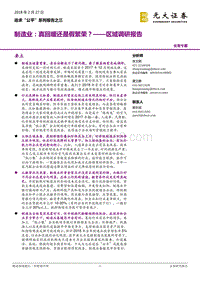 制造业：真回暖还是假繁荣？.pdf