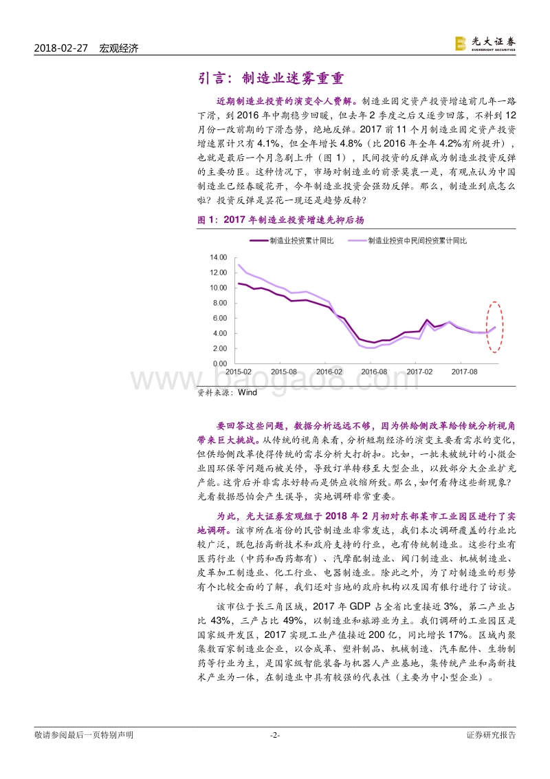 制造业：真回暖还是假繁荣？.pdf_第2页