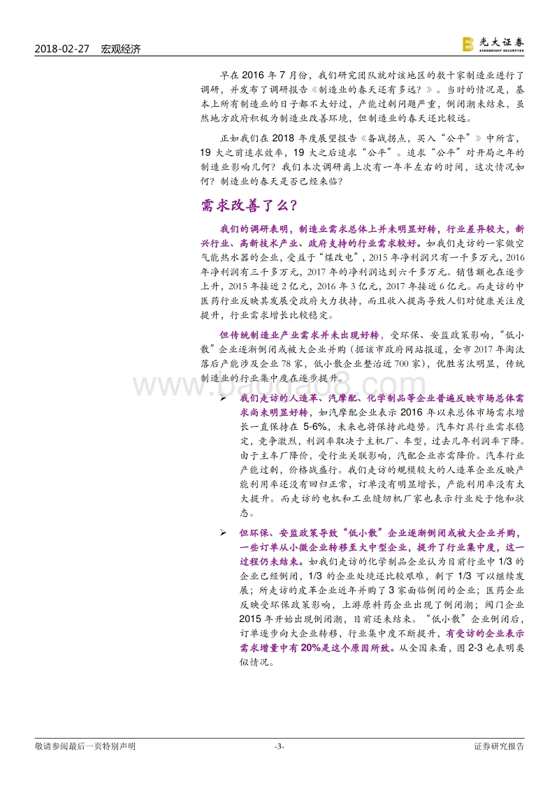 制造业：真回暖还是假繁荣？.pdf_第3页