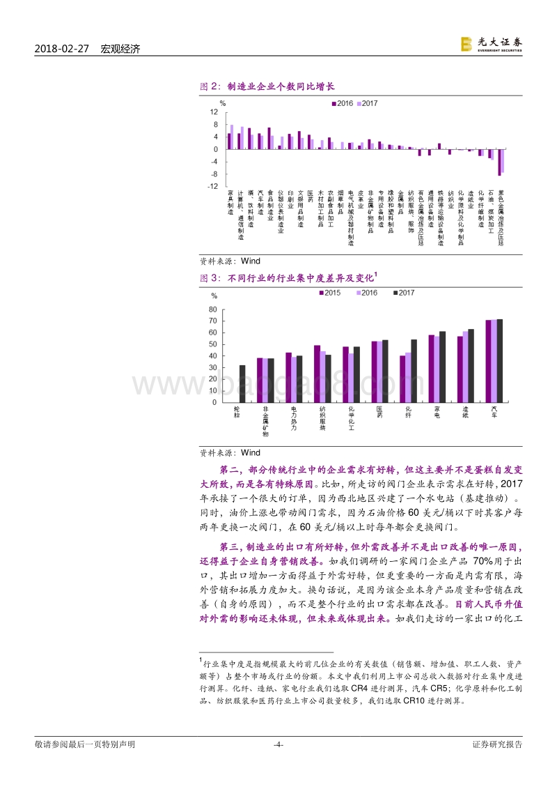 制造业：真回暖还是假繁荣？.pdf_第4页