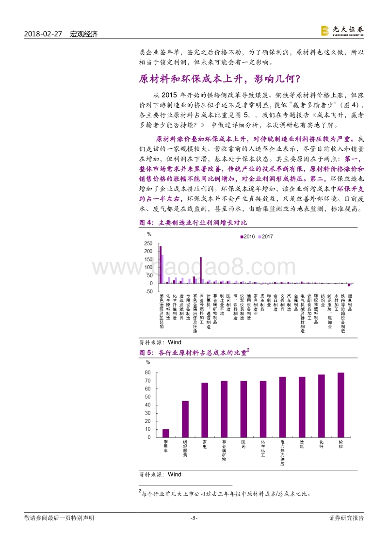 制造业：真回暖还是假繁荣？.pdf_第5页