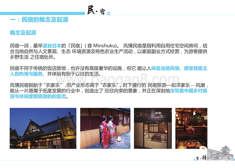 民宿·客栈专题研究.pdf_第4页