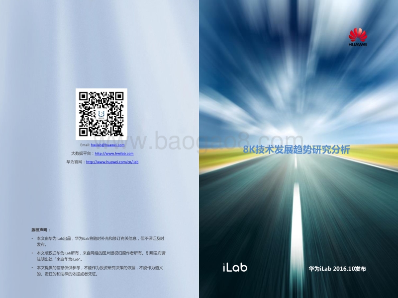 8K技术发展趋势研究分析.pdf_第1页