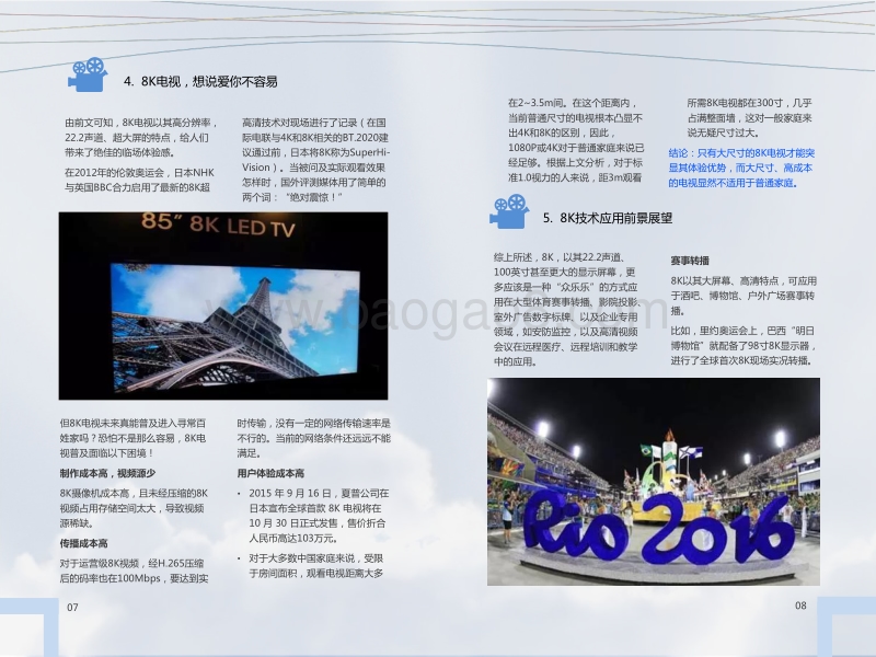 8K技术发展趋势研究分析.pdf_第5页