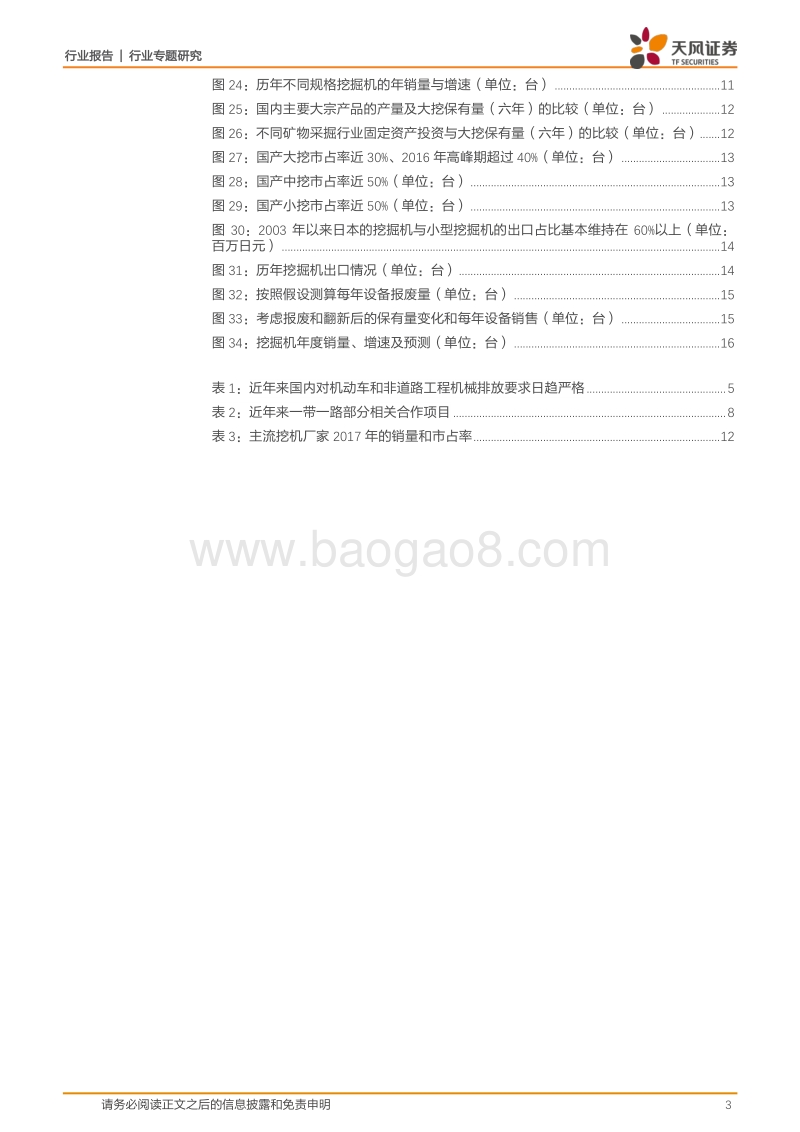 通用机械行业专题研究：挖机告诉您十年投资变迁，我们告诉您挖机真实需求.pdf_第3页