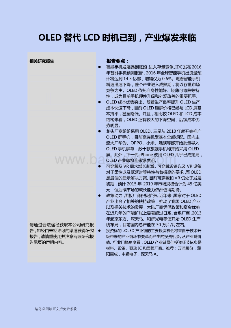 OLED替代LCD时机已到，产业爆发来临.pdf_第1页