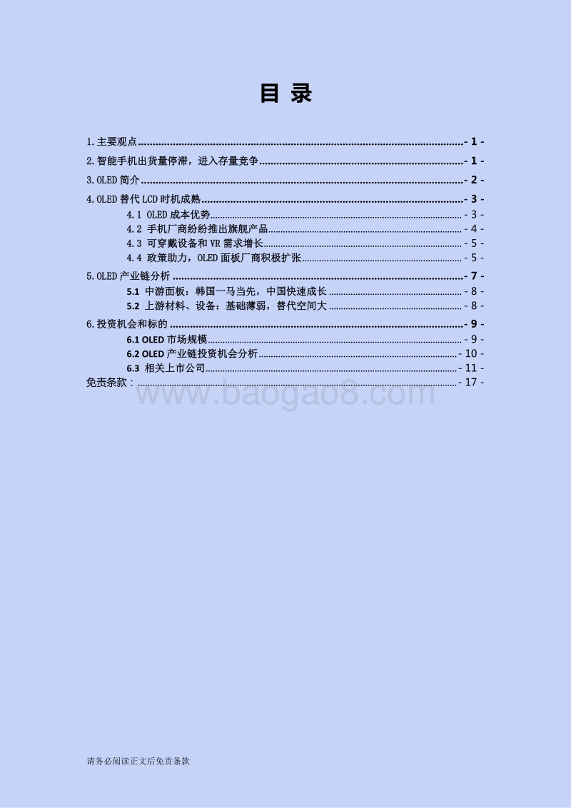 OLED替代LCD时机已到，产业爆发来临.pdf_第2页