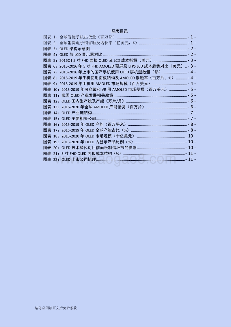 OLED替代LCD时机已到，产业爆发来临.pdf_第3页