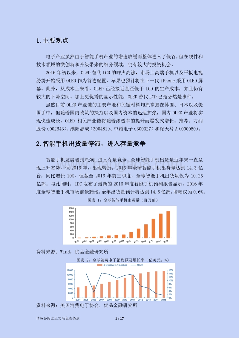 OLED替代LCD时机已到，产业爆发来临.pdf_第4页