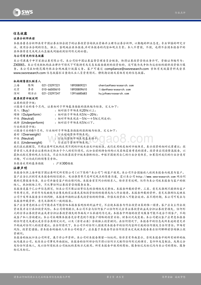 2018航空春运系列报告（1）：春运航空供给增速之谜.pdf_第5页