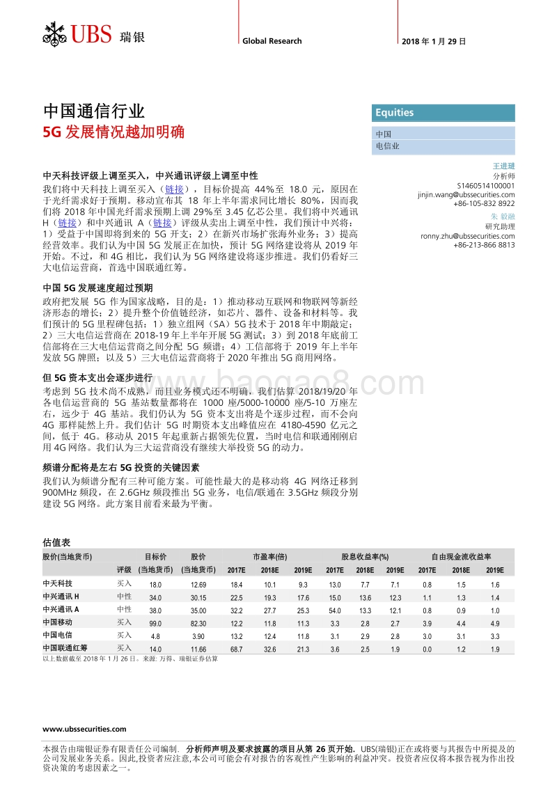 中国通信行业：5G发展情况越加明确.pdf_第1页