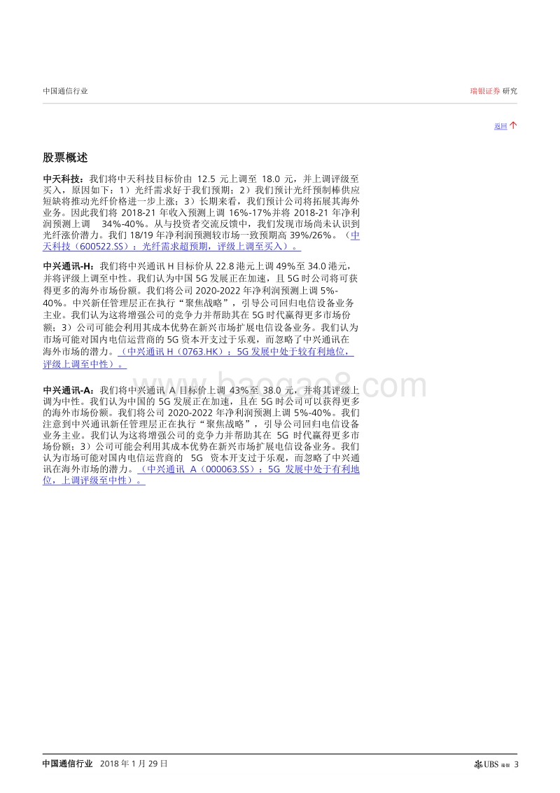 中国通信行业：5G发展情况越加明确.pdf_第3页