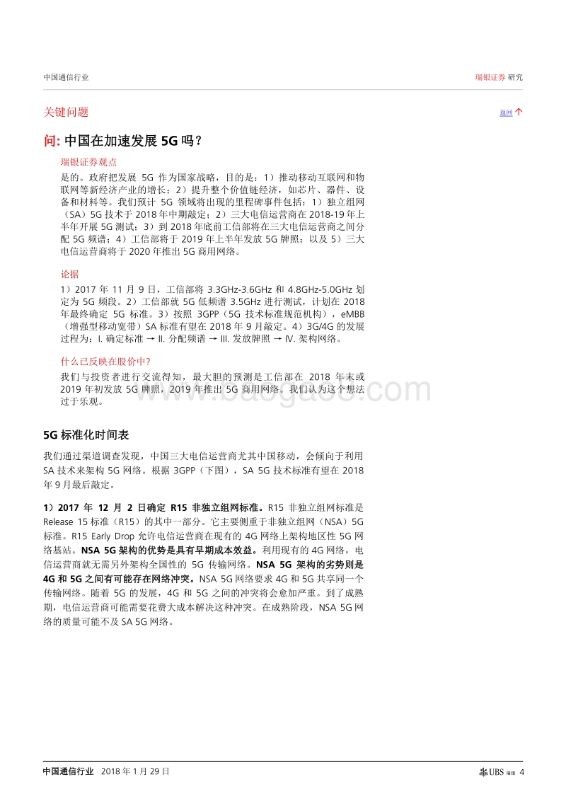 中国通信行业：5G发展情况越加明确.pdf_第4页