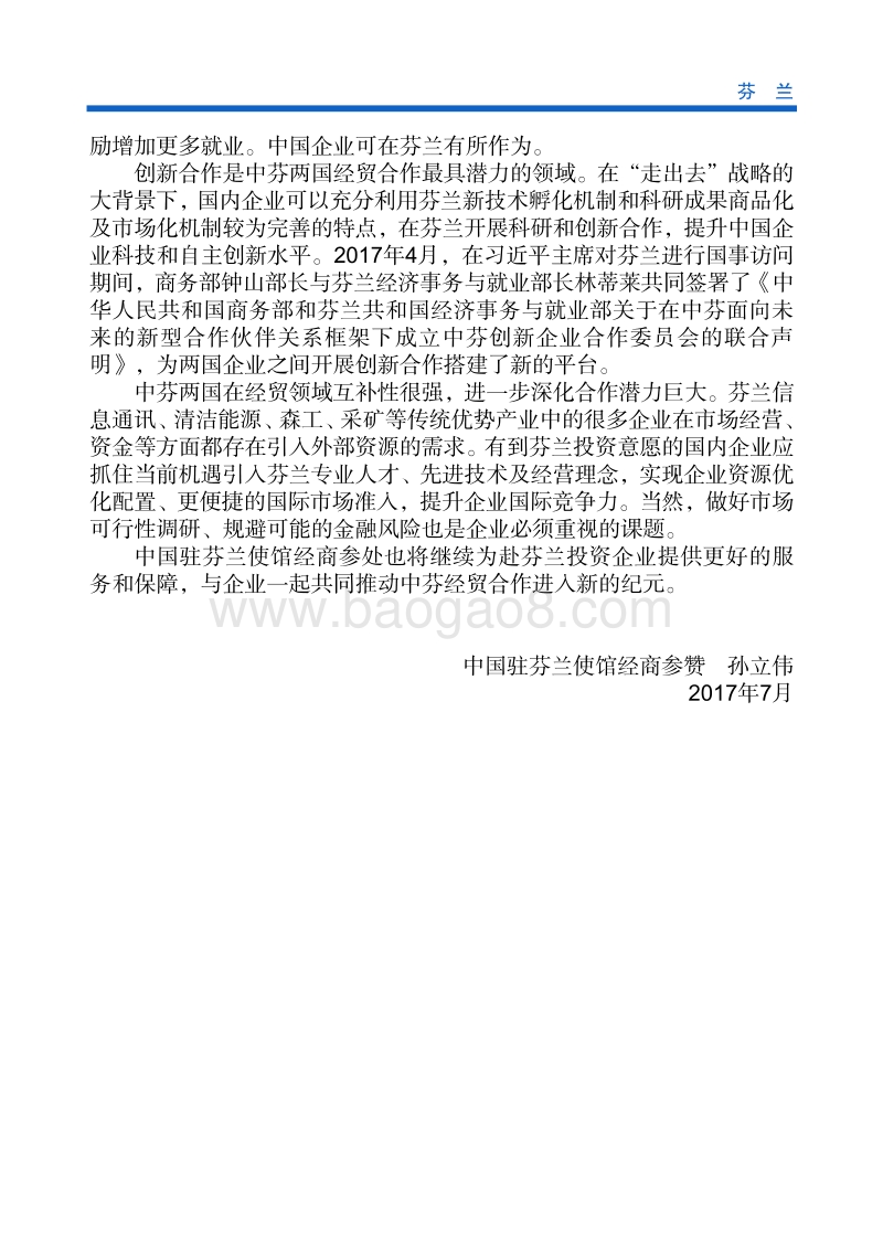 2017年对外投资合作指南：芬兰.pdf_第5页