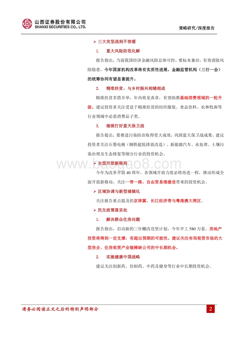 2018年政府工作报告解读：数说目标，纵观两会.pdf_第2页
