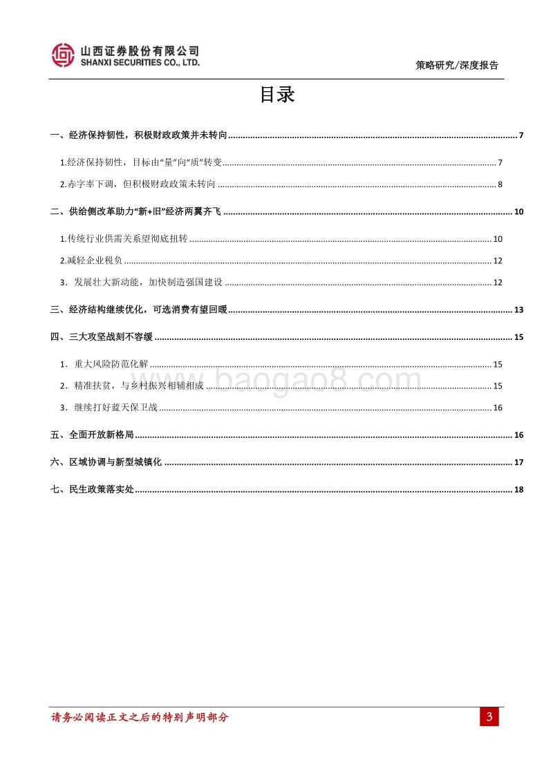 2018年政府工作报告解读：数说目标，纵观两会.pdf_第3页
