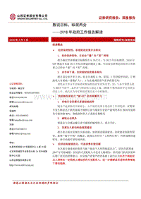 2018年政府工作报告解读：数说目标，纵观两会.pdf