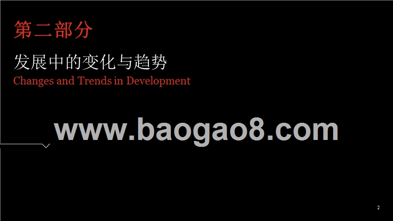 2017-2018中国零售电商发展变化与趋势研究报告.pptx_第2页