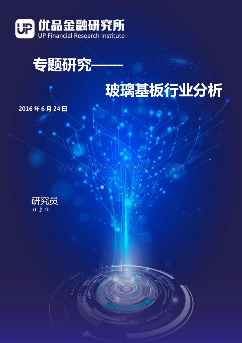 玻璃基板行业分析.pdf_第1页