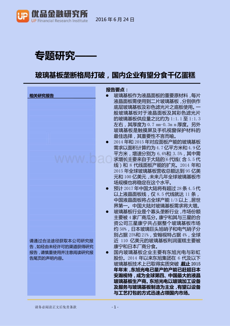 玻璃基板行业分析.pdf_第2页