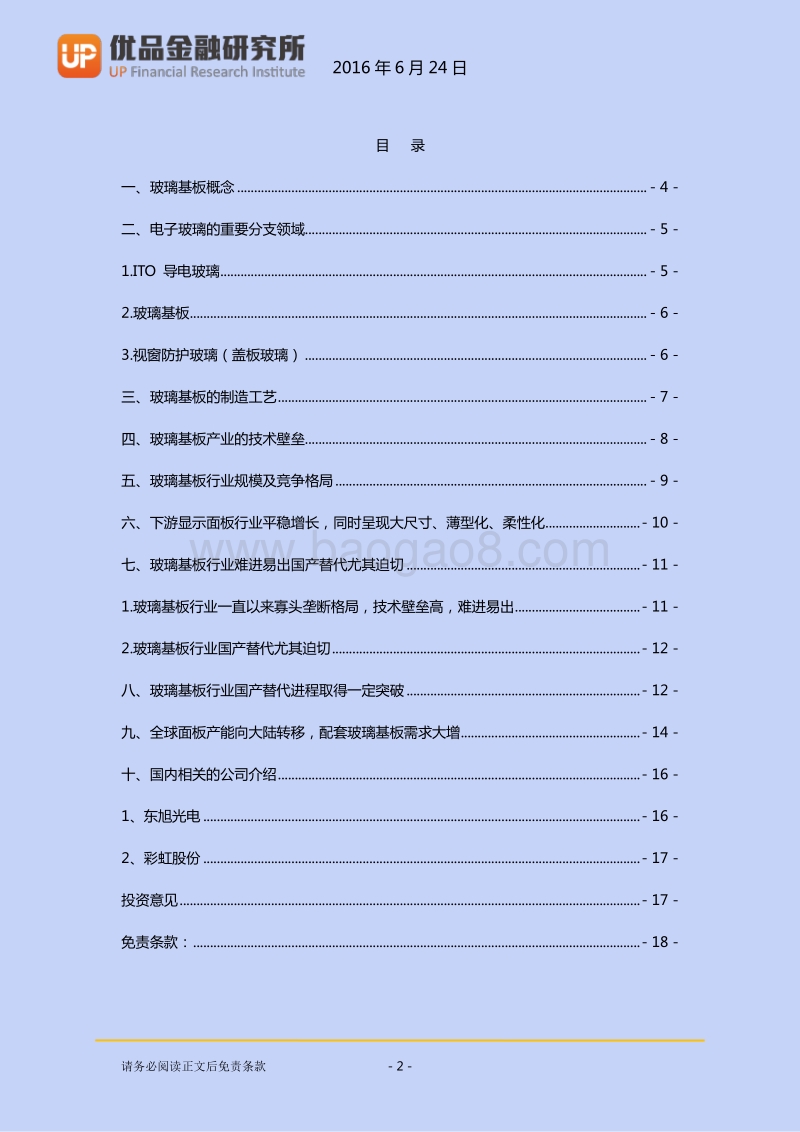 玻璃基板行业分析.pdf_第3页