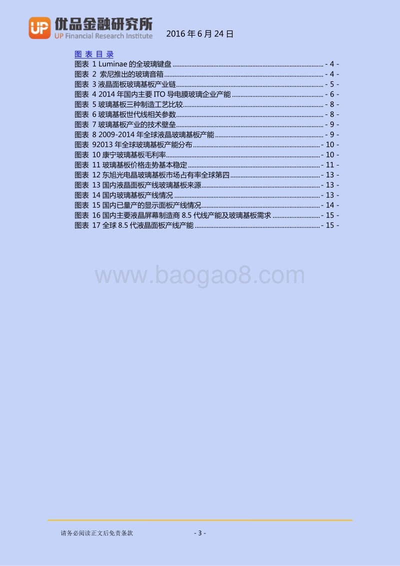 玻璃基板行业分析.pdf_第4页