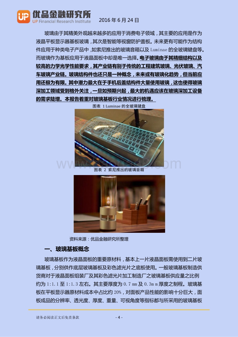 玻璃基板行业分析.pdf_第5页