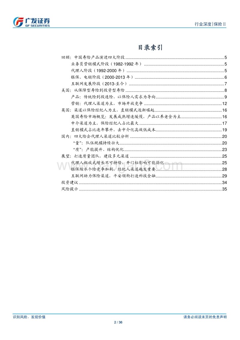 保险营销渠道专题报告：保险代理人：量质齐升，渠道为王.pdf_第2页