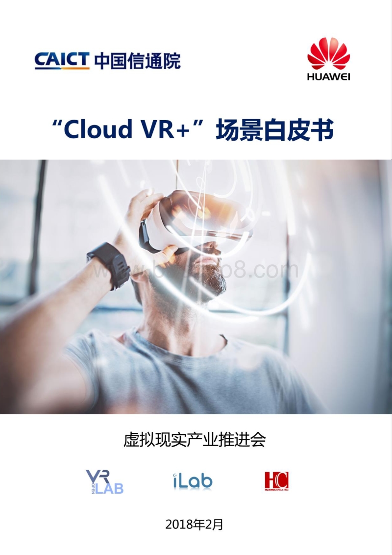 “Cloud VR+”场景白皮书.pdf_第1页