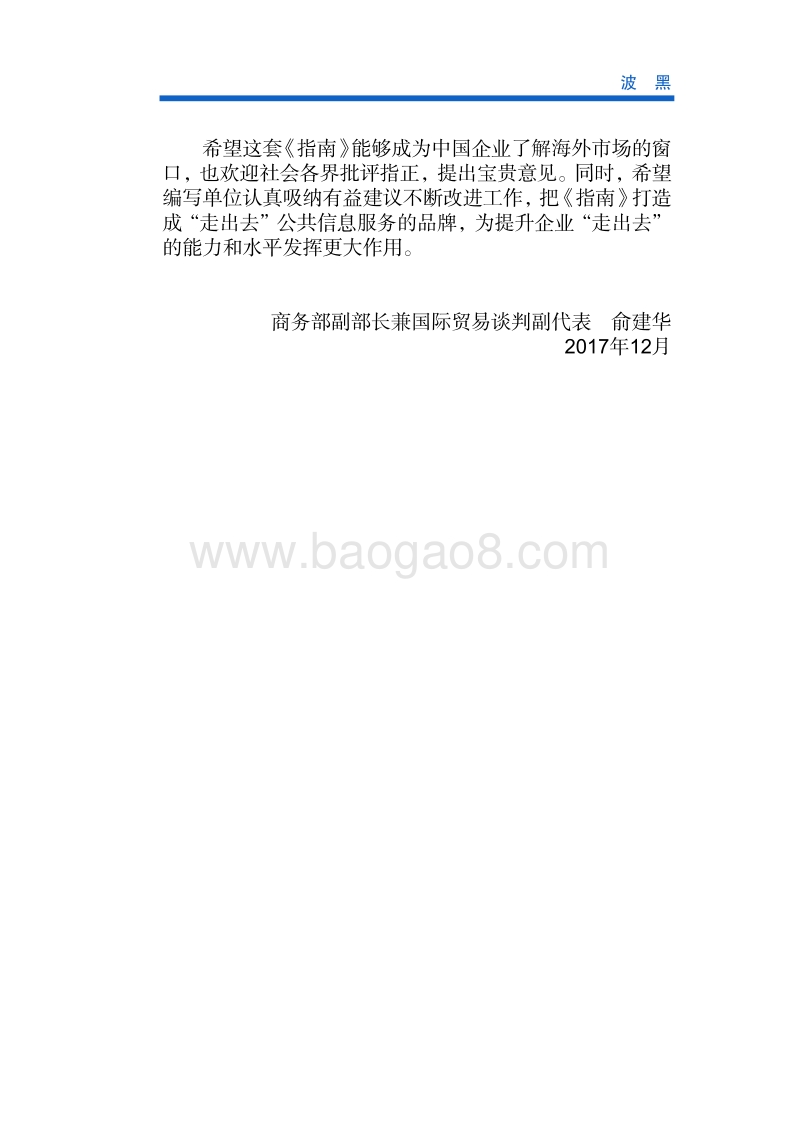 2017年对外投资合作指南：波黑.pdf_第3页