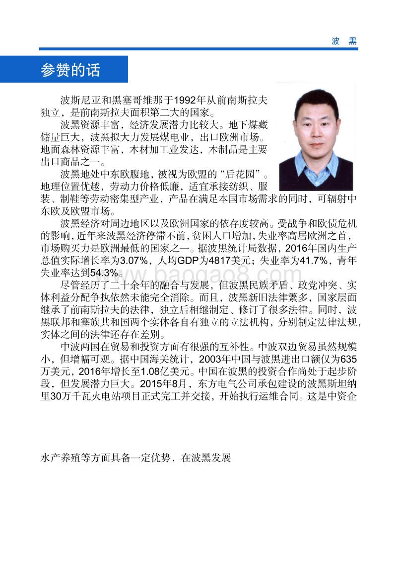 2017年对外投资合作指南：波黑.pdf_第4页