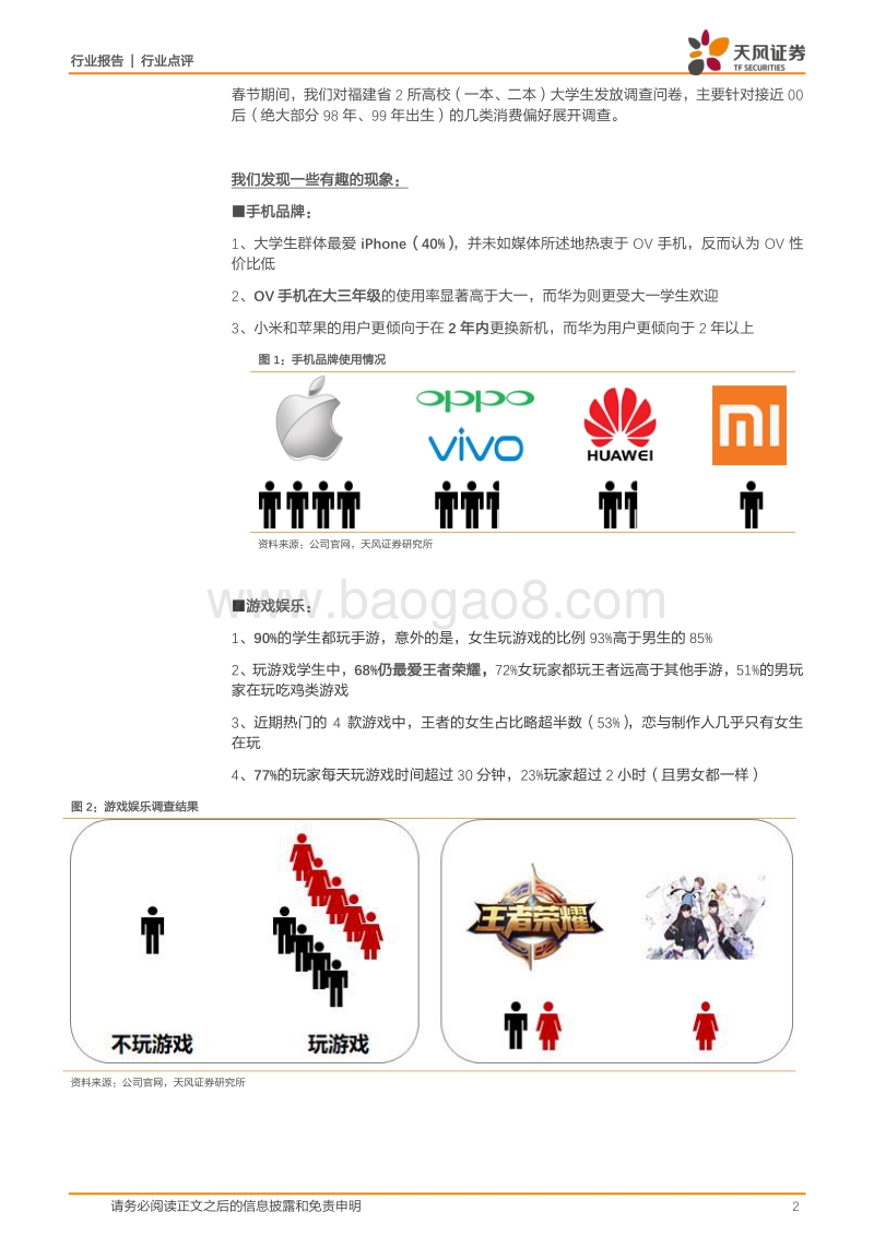 95后调查：爱iPhone，更爱王者；爱电影，却对淘宝花心.pdf_第2页