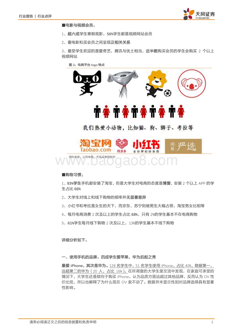 95后调查：爱iPhone，更爱王者；爱电影，却对淘宝花心.pdf_第3页