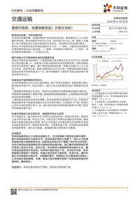 交通运输行业专题研究：是现代物流，也是铁路货运！升级正当时！.pdf