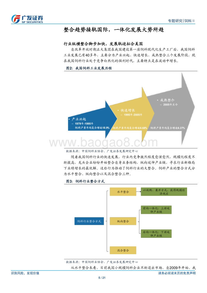 饲料专题一：短期销量弱周期撬动龙头再增长.pdf_第5页