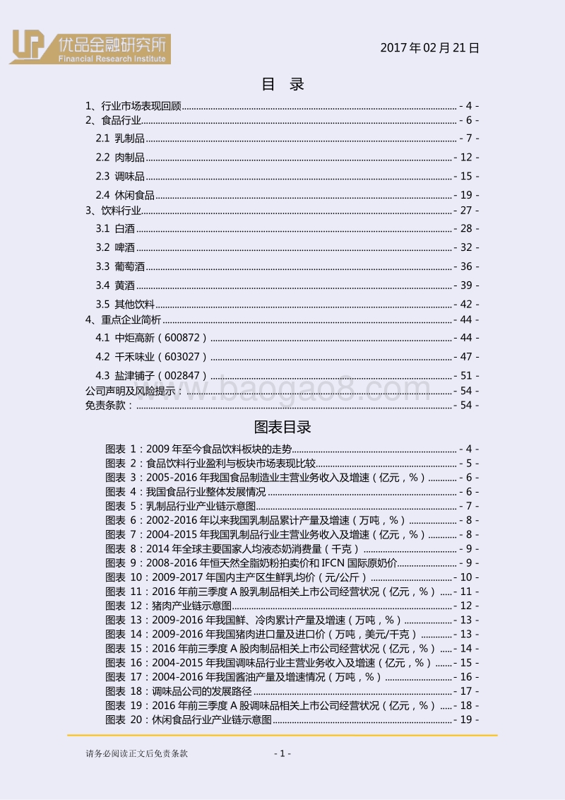 食品饮料行业：增速换挡，优选龙头！.pdf_第2页