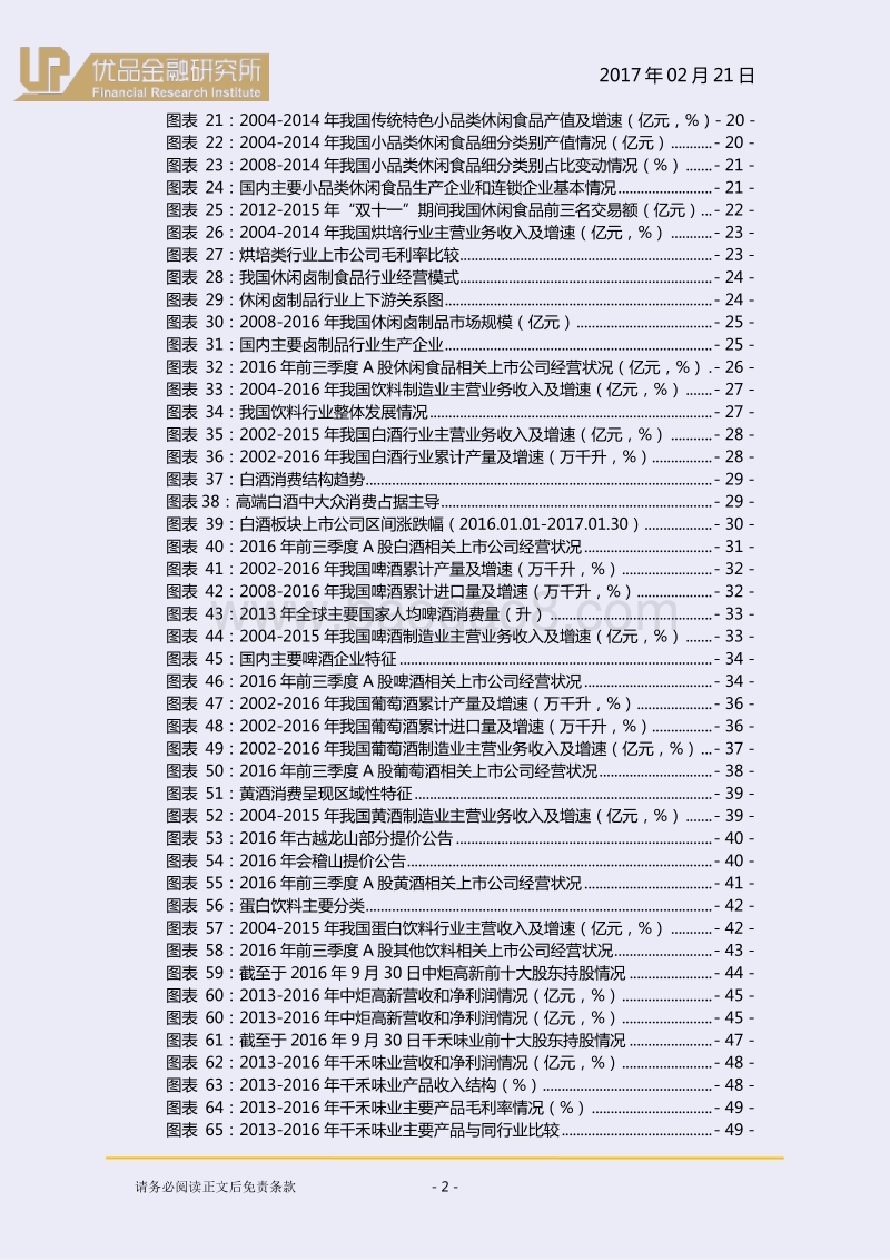 食品饮料行业：增速换挡，优选龙头！.pdf_第3页
