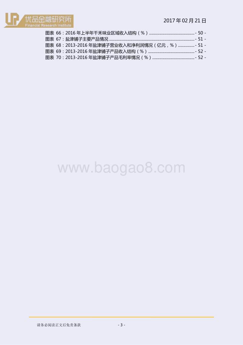 食品饮料行业：增速换挡，优选龙头！.pdf_第4页