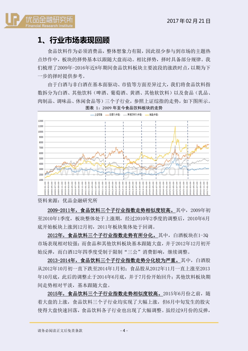 食品饮料行业：增速换挡，优选龙头！.pdf_第5页