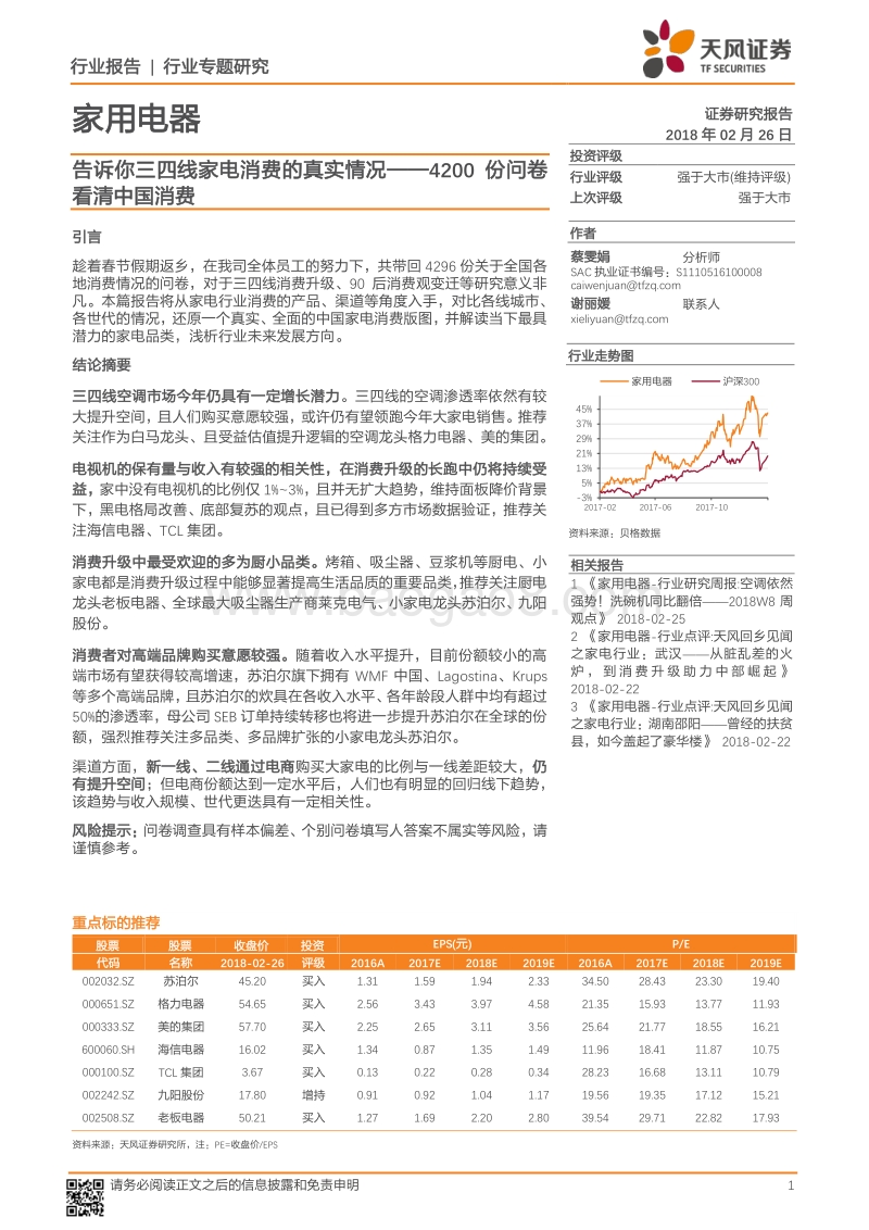 告诉你三四线家电消费的真实情况——4200份问卷看清中国消费.pdf_第1页