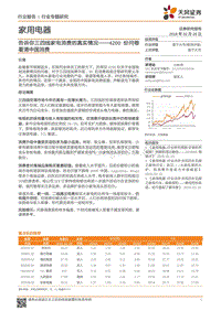 告诉你三四线家电消费的真实情况——4200份问卷看清中国消费.pdf