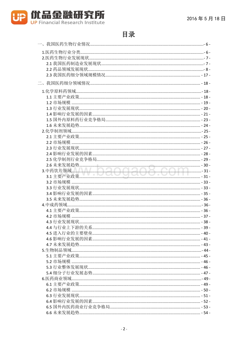 医药生物各细分行业概览.pdf_第3页