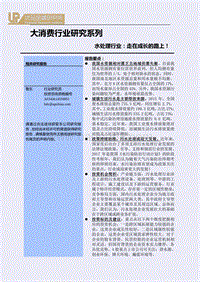 水处理行业：走在成长的路上！.pdf
